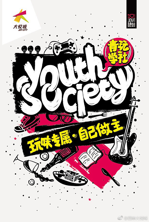 #样街#周末怎么玩，我在西单大悦城9层#...