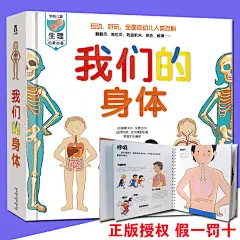 正版现货包邮 我们的身体(精) 儿童绘本3d立体书全套 乐乐趣儿童立体书3d翻翻书 3-5-6-9-12岁幼儿百科全书揭秘身体早教启蒙读物-tmall.com天猫