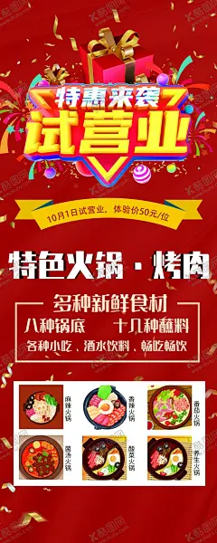 餐饮试营业展架 【酷图网】双十二海报,双十二,海报,年终盛典,促销海报,服装店铺,门店海报,门店易拉宝,全民疯抢,年终活动,龙虾店,蟹煲店,试营业,香辣蟹海报,试营业广告,试营业展板,试营业促销,试营业宣传,试营业展架,试营业X展架,试营业易拉宝,试营业传单,试营业横幅,试营业吊旗,试营业优惠,试营业折扣,美食开业,餐饮店