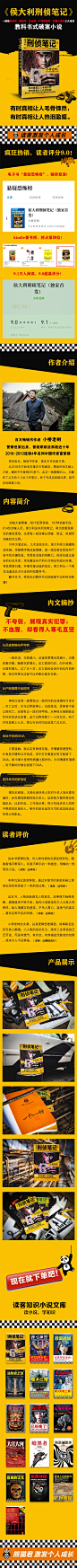 《侯大利刑侦笔记（集侦查学、痕迹学、社会学、尸体解剖学、犯罪心理学之大成的教科书式破案小说）》(小桥老树)【摘要 书评 试读】- 京东图书