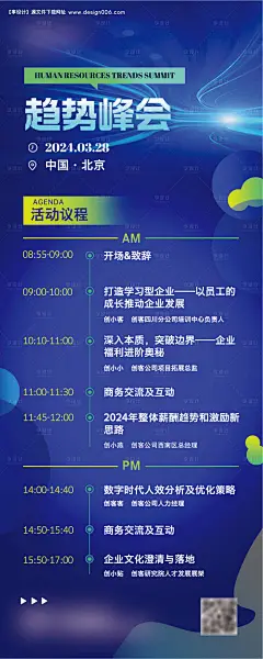 源文件下载【科技风人力资源峰会会议议程长图海报】编号：54100031626741291