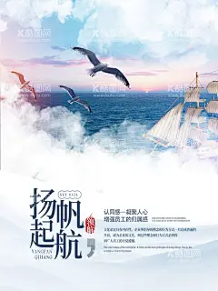 企业文化展板  - 源文件下载【酷图网】企业文化展板,雄鹰,扬帆起航,企业文化海报,船帆,