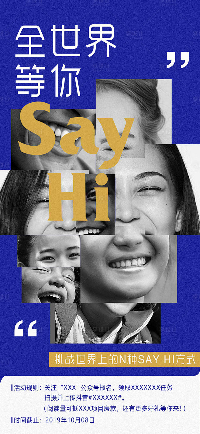 时尚微笑挑战活动海报-源文件