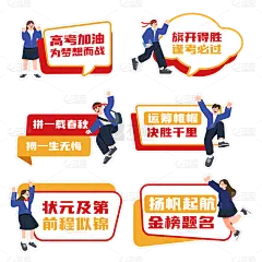 高考扁平风插画手举牌艺术字