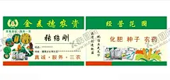 金麦穗农资名片 【酷图网】农资,名片,广告宣传,名片制作,精品名片,农资名片,三农