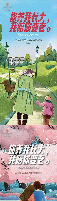 【素材能量站】海报 房地产 公历节日 母亲节 母女 插画 祝福 |838429 