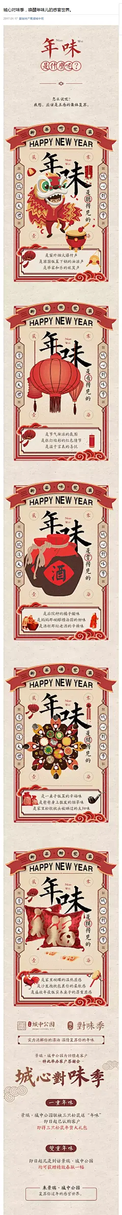 城心对味季，唤醒年味儿的感官世界。