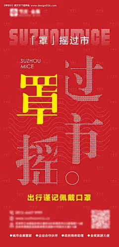 源文件下载【防疫感冒通知海报】编号：20231212191740058