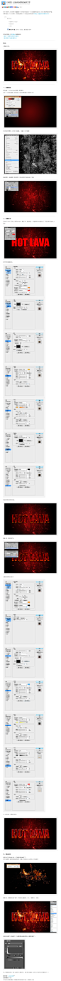 PS教程：创建赤焰喷溅的岩浆文字