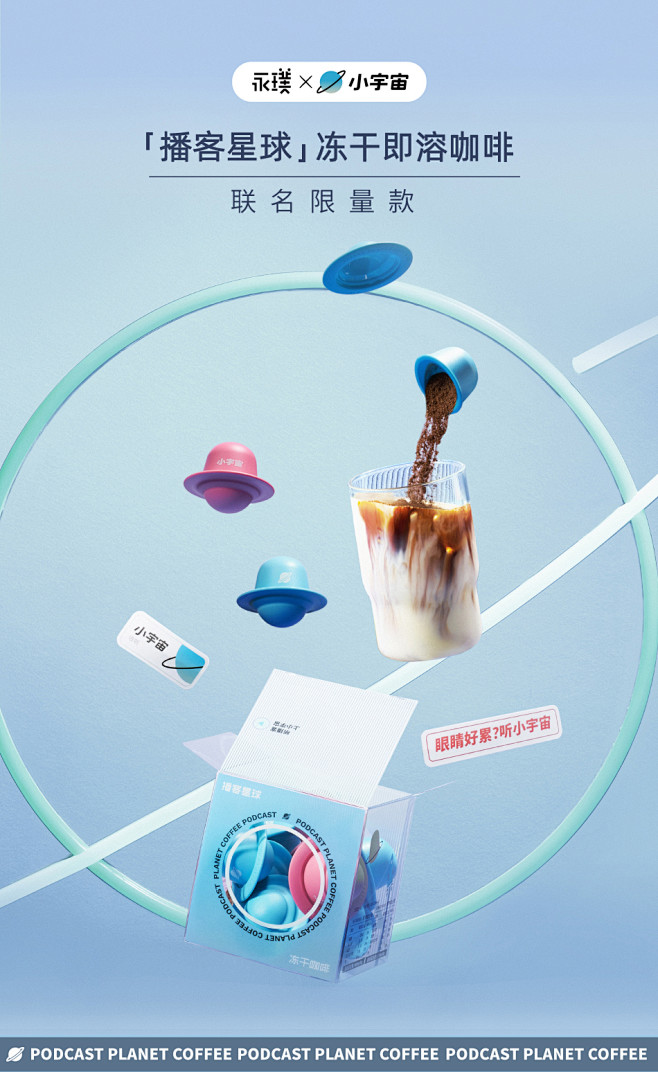 永璞|小宇宙App 限量联名款 「播客星...