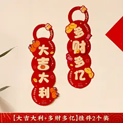 2025新年装饰挂件卧室门把手挂饰入户门流苏过年蛇年元旦氛围布置-tmall.com天猫