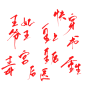 王爷王妃皇后皇上重生毒医快穿书古风字素
@九千风华