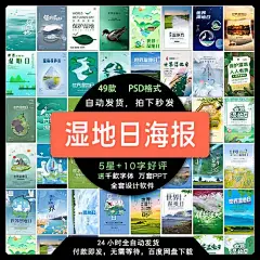 文艺世界湿地日保护湿地环境日大自然公益展板海报模板设计素材-淘宝网