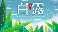 白露 【酷图网】白露,秋天,湖,露,山,儿童插画,海报,节气,二十四节气,插画,节气海报,传统文化,卡通