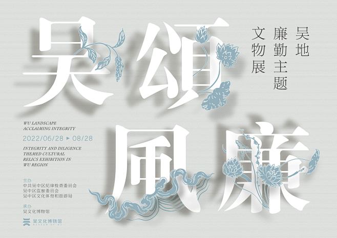 吴文化博物馆  海报 (3)