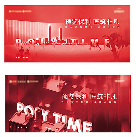 工开交付主kv地产红色-源文件