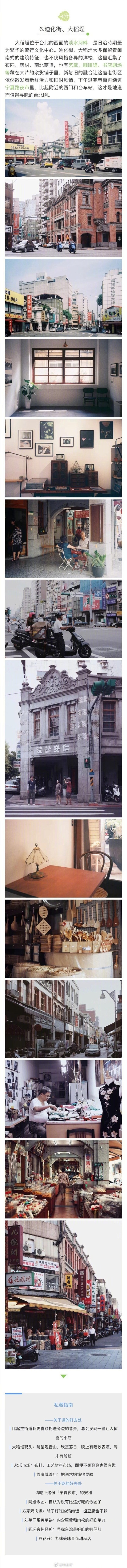 【热门攻略里找不到的台北漫步指南 】
穿...