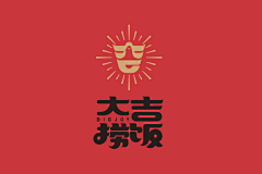 不休丶采集到字体-中文