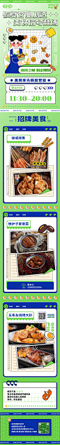 美食公众号长图-志设网-zs9.com