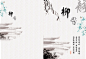 古典国画画册psd素材,传统书画,水墨渲染,古典文化,水墨文化,psd,白色,精品画册,精品模板,模板素材,网,模板网站,模板下载编号2592940@北坤人模板图片素材