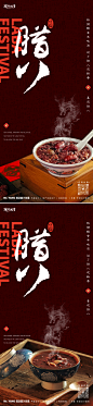 腊八节系列海报-志设网-zs9.com