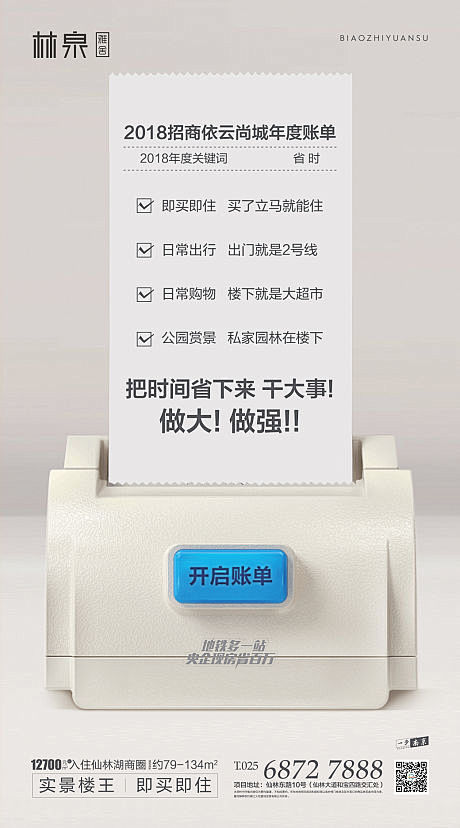 账单打印机创意地产移动端海报-源文件