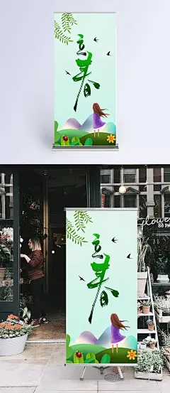 立春海报图片|PSD素材,节日素材,其它节,立春手机壁纸,立春壁纸,手机版立春,立春海报,立春图片,春意盎然,小清新,生命气息,海报设计,手机版,立春,其它节日,PSD分层素材