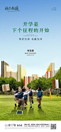 开学季教师节地产节日海报-源文件