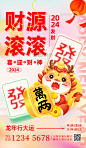 红色迎财神龙弥散光海报海报设计图