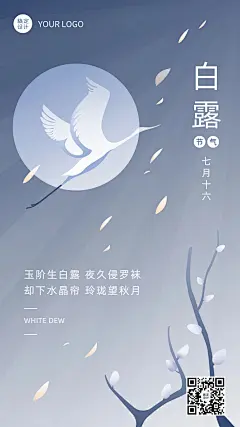 白露节气祝福手绘简约手机海报