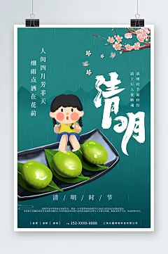 简约清明节青团摄影图海报