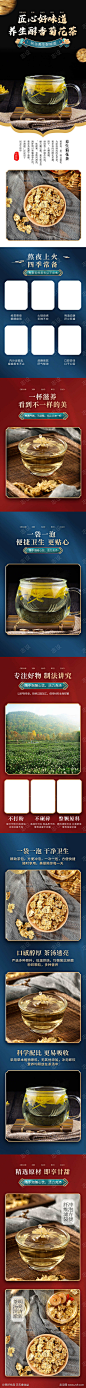 养生菊花茶详情页-素材库-sucai1.cn