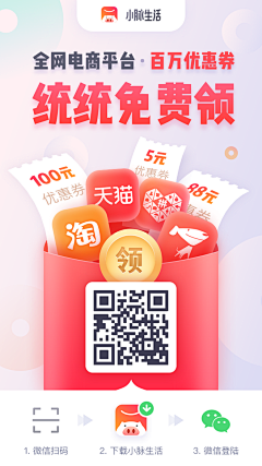 咖喱鱼丸子采集到APP-分享海报