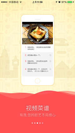 北北方采集到手机引导页