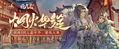 《剑网3》十二周年同人壁纸大赛