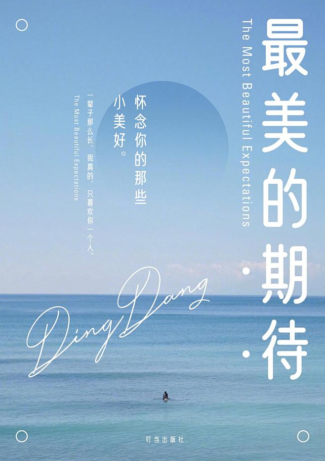 优秀平面海报 。80000张优质采集：优...