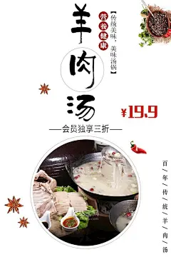 羊肉汤  - 源文件下载【酷图网】羊肉汤,正宗羊肉汤,羊肉汤背景墙,简阳羊肉汤,美味羊肉汤,羊肉汤传单,滋补羊肉汤,羊肉汤广告,山东羊肉汤,羊肉汤美味,羊汤,羊肉,羊肉汤功效,羊肉汤海报,羊肉汤挂画,羊肉汤墙画,羊肉汤挂图,羊肉汤馆壁画,单县羊肉汤,羊肉汤灯箱,羊肉汤锅,羊肉汤粉,羊肉汤宣传单,羊肉汤展架,羊肉汤店,羊肉汤展板