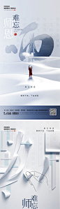 教师节简约海报-源文件
