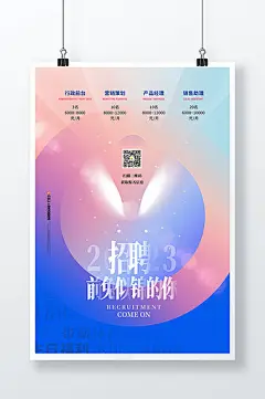 创意兔年公司招聘宣传海报图片