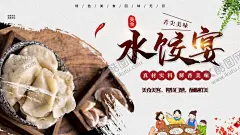 水饺宴 【酷图网】饺子,包饺子,饺子制作,饺子海报,饺子图片,一字饺,水晶饺,饺子包装,饺子广告,饺子馄饨,饺子饮食,饺子店,饺子传统,美味饺子,饺子挂画,饺子小吃,饺子历史,饺子插画,饺子早点,饺子设计,饺子传单,饺子开业,饺子文化,饺子灯箱,饺子特色,饺子促销,水饺,饺子水饺,蒸饺,蒸饺图片,饺子美食,饺子馆,