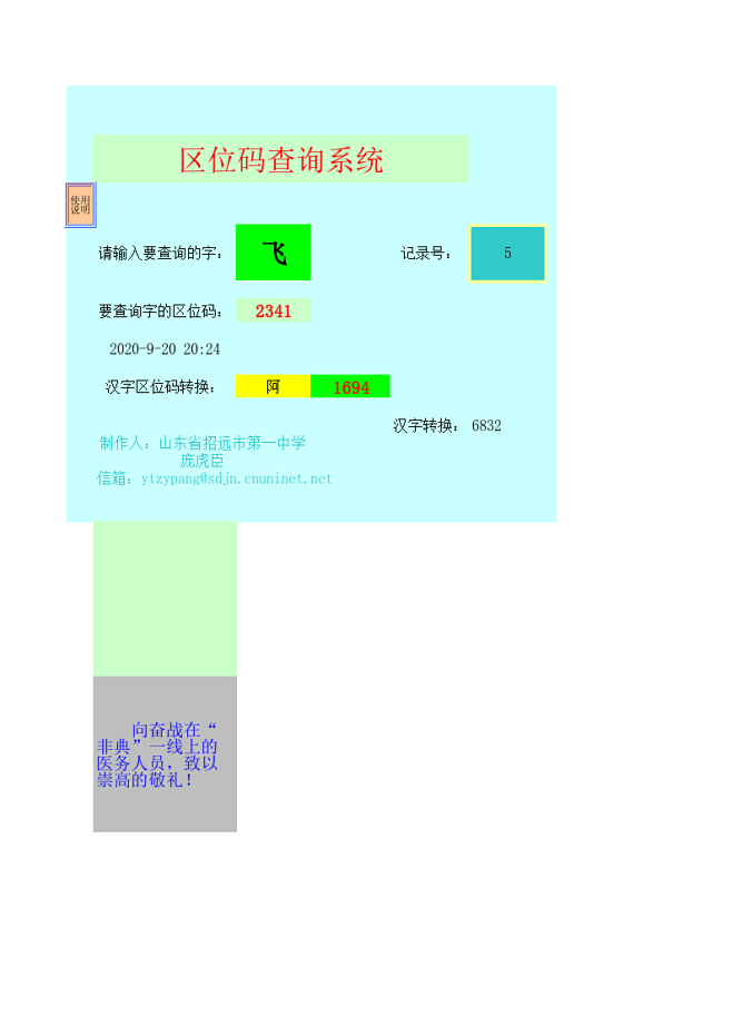 区位码查询excel文档