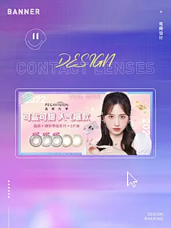 电商设计｜banner｜美瞳海报设计 - 小红书