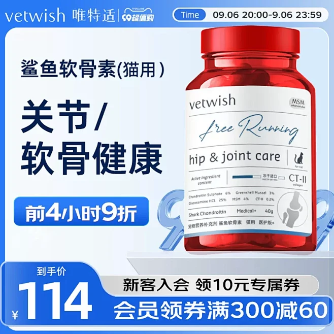 vetwish唯特适折耳猫专用鲨鱼软骨素...