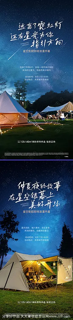 星空宿营活动海报-源文件-志设网-zs9.com