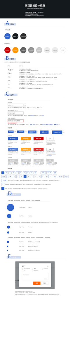 冠上茉莉采集到UI规范