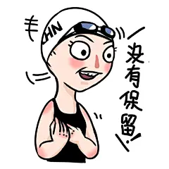洪荒之力表情包
#表情包##卡通##可爱##傅园慧##洪荒之力#
