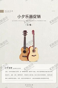 吉他海报 【酷图网】乐器培训班,乐器,少儿乐器,乐器班,音乐班,少儿乐器班,乐器培训招生,乐器宣传单,乐器培训DM单,乐器培训传单,乐器培训海报,乐器培训广告,乐器培训宣传,乐器班宣传单,乐器班DM单,乐器班海报,乐器班广告,乐器班招生,