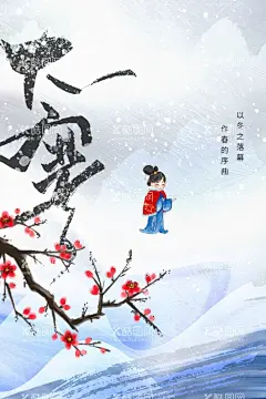 大寒  - 源文件下载【酷图网】大寒,节气,活动,宣传,海报,素材,