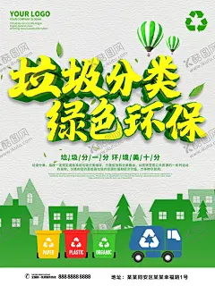 垃圾分类 【酷图网】垃圾分类展板,垃圾分类标语,垃圾分类海报,农村垃圾分类,垃圾分类图片,垃圾分类宣传,生活垃圾分类,可回收垃圾,城市垃圾分类,实施垃圾分类,环保展板,垃圾分类,宣传展板,垃圾回收,垃圾四分类,展板,全国卫生城市,社区垃圾分类,农村垃圾处理,城市垃圾管理,垃圾分类管理,农村生活垃圾,厨余垃圾,垃圾高炮