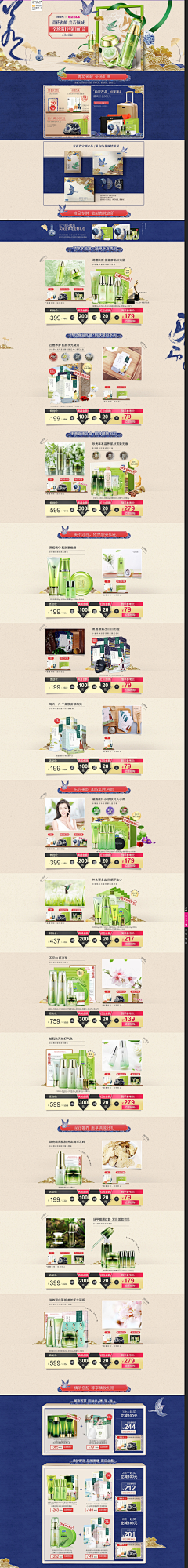 zx一生一世采集到化妆品首页